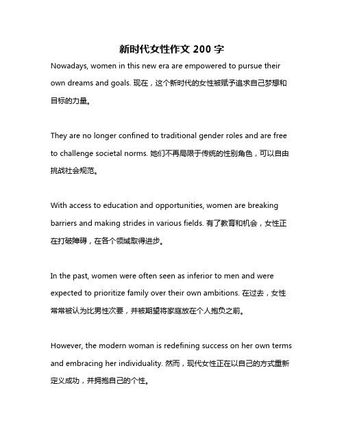 新时代女性作文200字