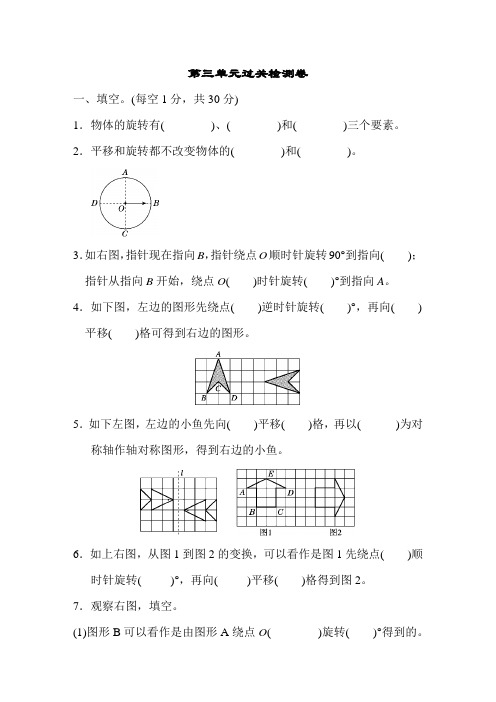 558.(精品文档)北师大版六年级数学下册第三单元过关检测卷