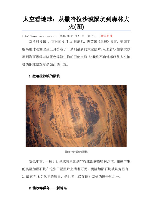 太空看地球