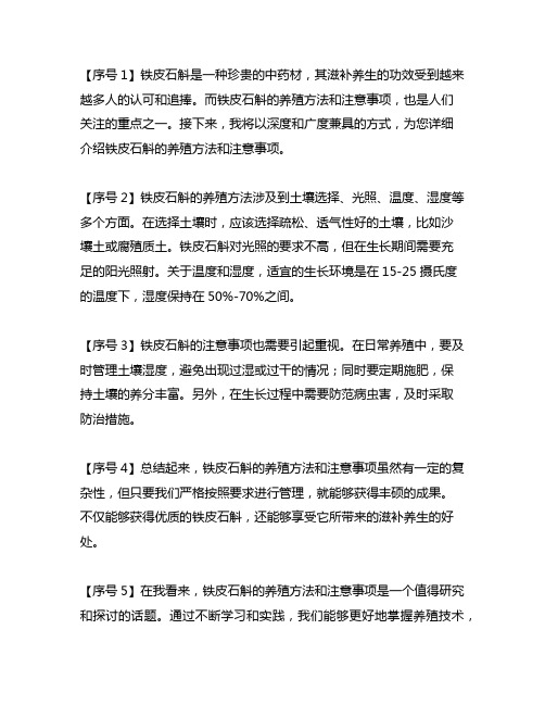 铁皮石斛怎么养殖方法和注意事项