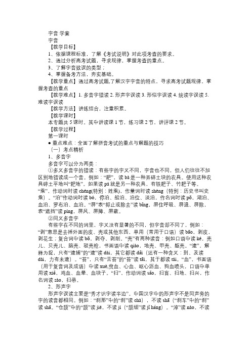 高三语文教案字音 学案