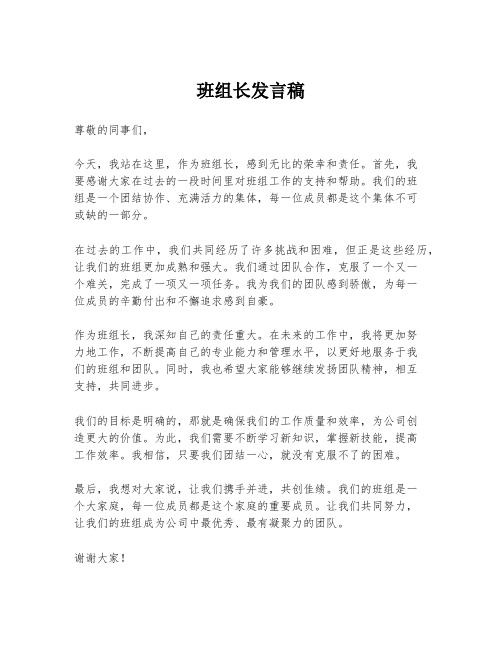 班组长发言稿