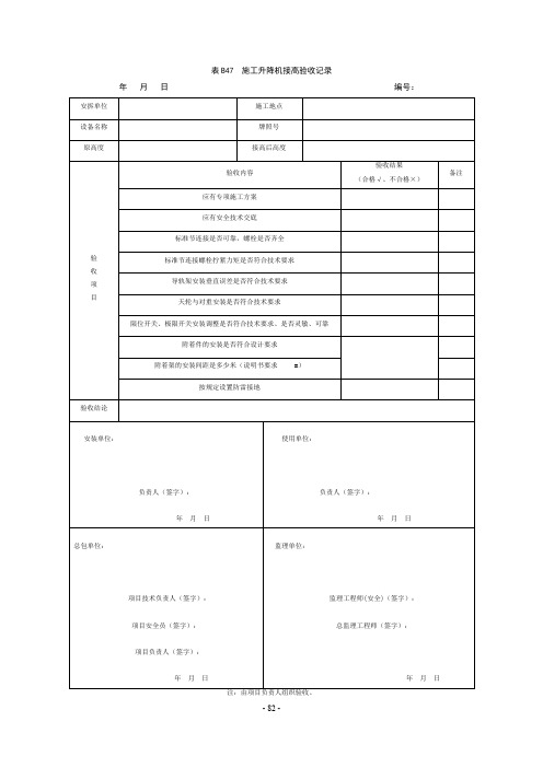 《建设工程施工现场安全管理内业标准(2015版本)》电子资料 082