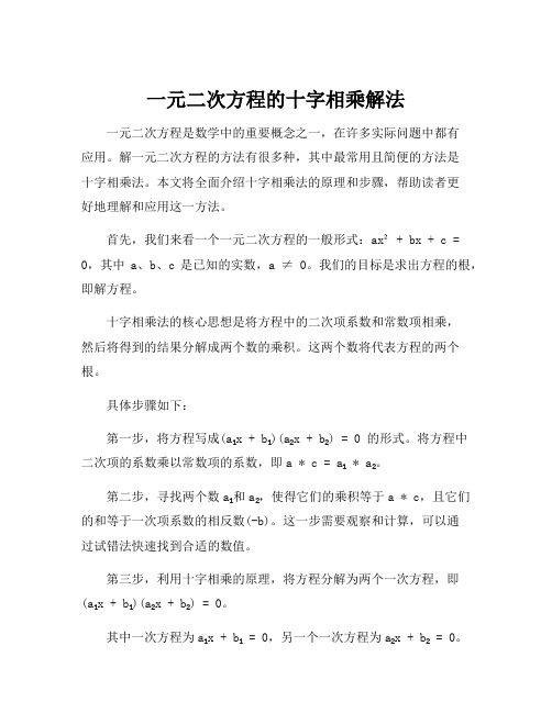 一元二次方程的十字相乘解法