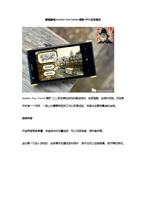 解谜游戏Another Case Solved登陆WP8应用商店