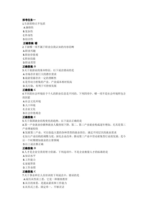 2023最新国开《职业生涯规划(1)》形考任务1答案