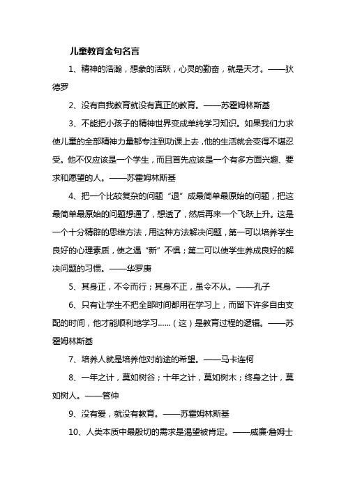 儿童教育金句名言