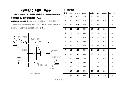 机械设计课程设计任务书2010new