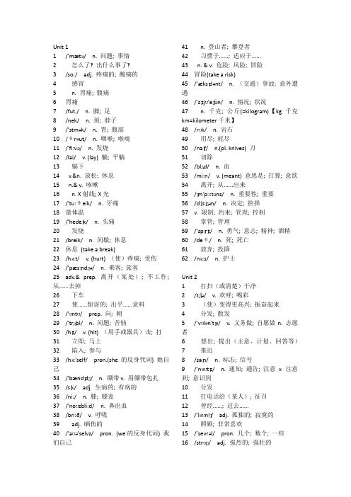 八年级下册英语单词默写单附音标