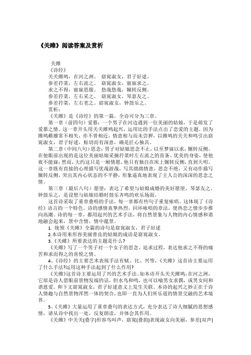 《关雎》阅读答案及赏析