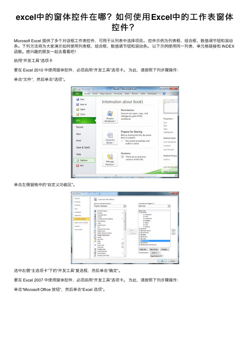 excel中的窗体控件在哪？如何使用Excel中的工作表窗体控件？