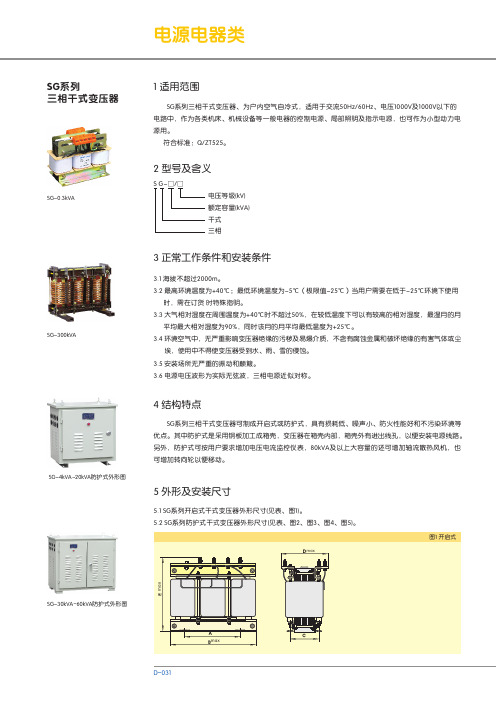 SG系列 三相干式变压器 说明书