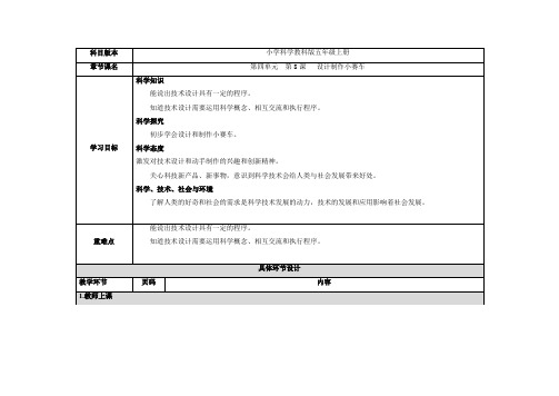 4.8设计制作小赛车教案小学科学教科版五年级上册(2021年)