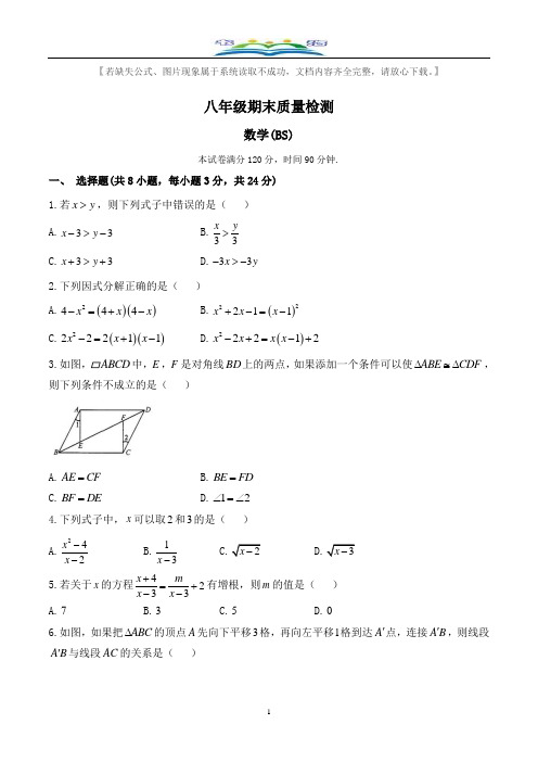 北师大版八年级下册期末模拟考试数学试卷(含答案解析).doc