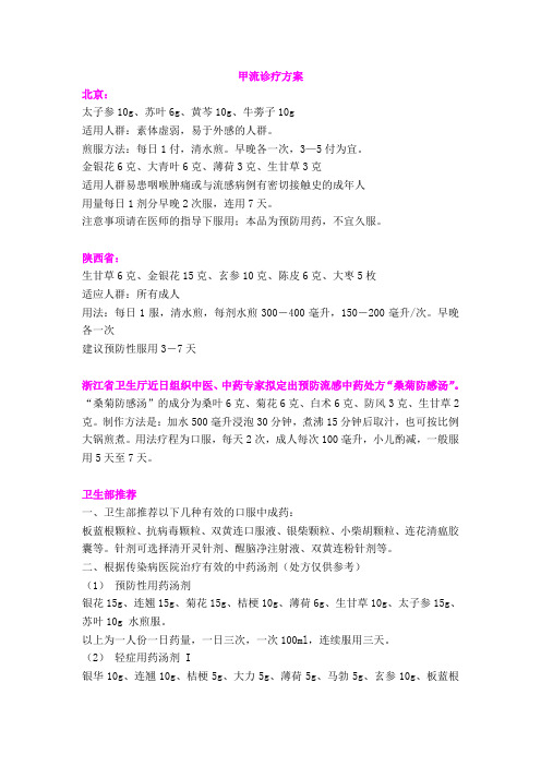 甲流诊疗方案