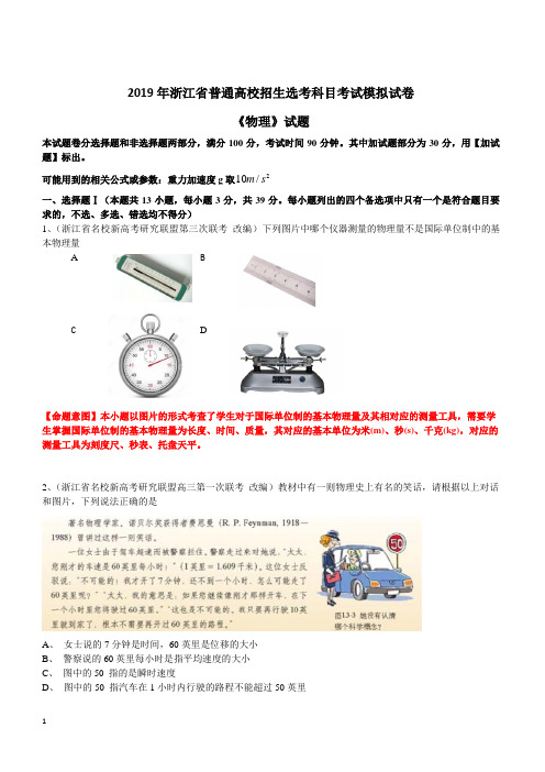 浙江省杭州市2019届高三高考模拟卷物理试题9附答案