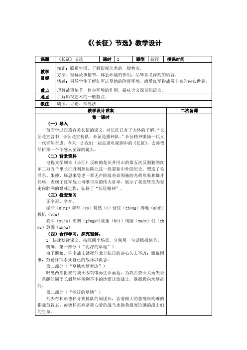 苏教版八年级上5《长征》节选微课