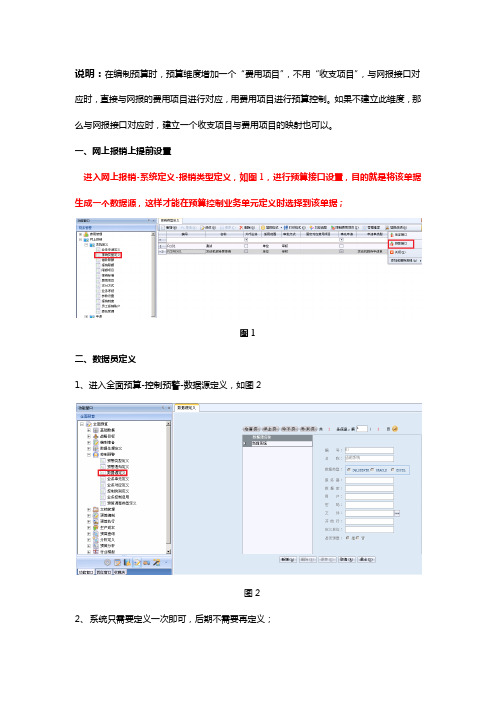 浪潮GS网报_预算控制设置手册