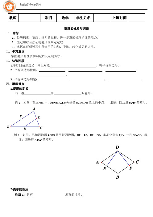 菱形的性质与判断讲义