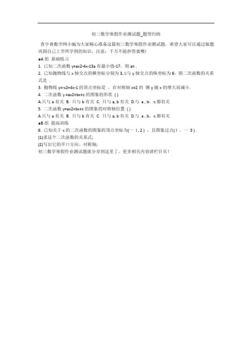 初三数学寒假作业测试题_题型归纳