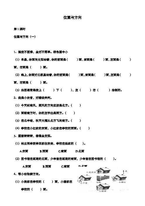 新人教版三年级数学下册1-4单元课课练(18页)