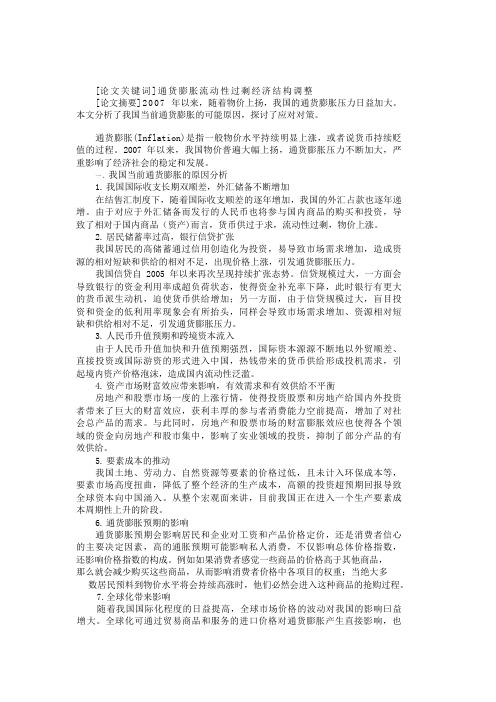 关于对我国当前通货膨胀问题的思考-123