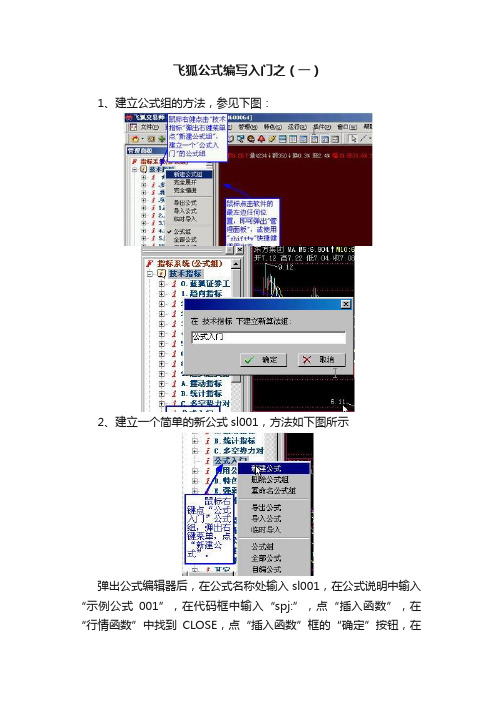 飞狐公式编写入门之（一）