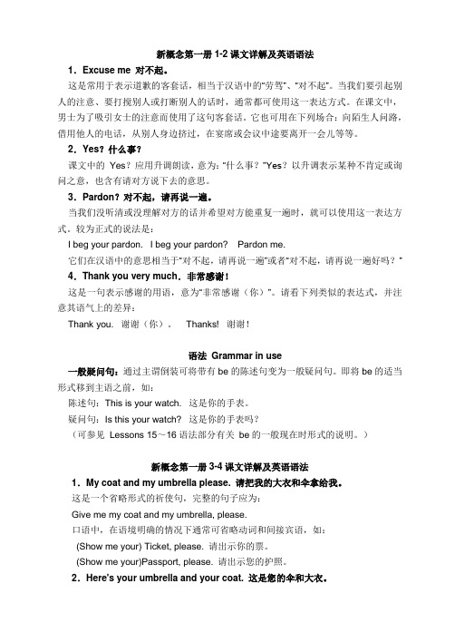 新概念英语第一册课文详解及语法