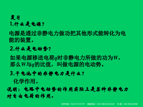 电磁感应现象中的洛伦兹力1动生电动势