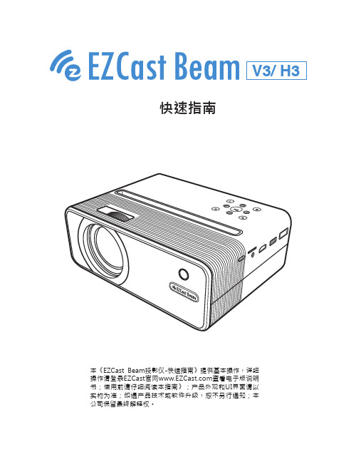 EZCast Beam 投影仪-快速指南说明书