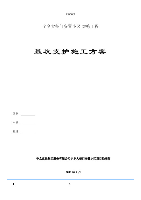 某深基坑支护(支锚桩、锚钉挡墙、锚喷护壁、锚索)工程施工方案-secret