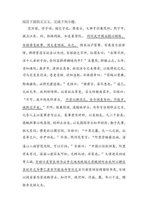 《宋史·范百禄传》阅读练习及答案