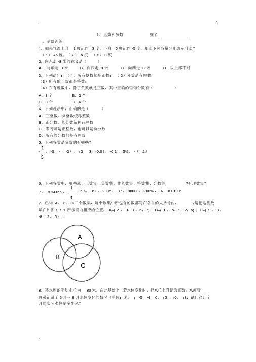 正数和负数练习题及答案