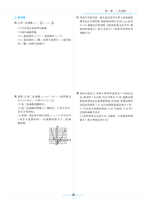 初中数学 九年级下册(湘教版) 学法大视野 一课一练 配套练习册-15