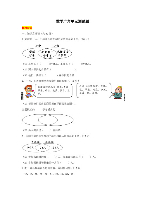 人教版小学数学三年级上册数学试题-第九单元测试卷1-人教新课标(含答案)