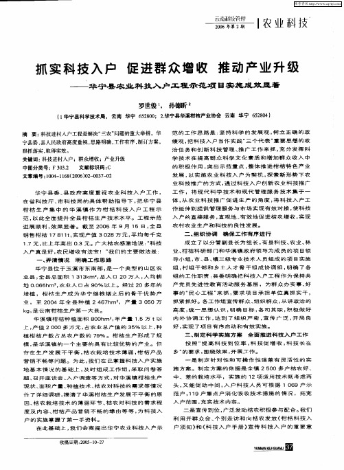 抓实科技入户促进群众增收推动产业升级——华宁县农业科技入户工程示范项目实施成效显著