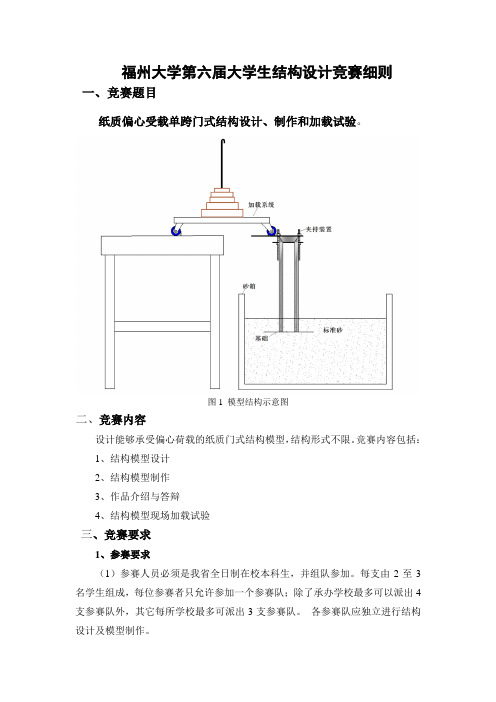 福州大学第六届结构设计大赛细则