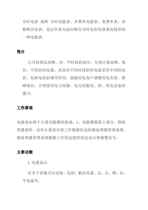 分时电表简介,民熔
