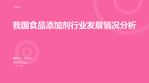 2023年我国食品添加剂行业发展分析