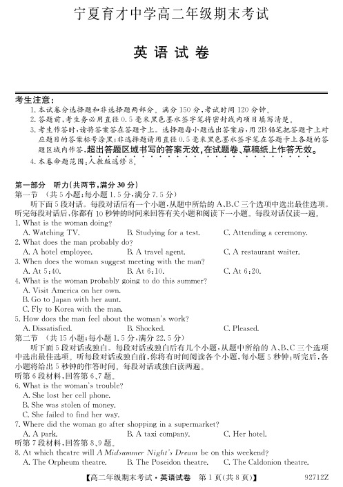 宁夏育才中学2018-2019学年高二下学期期末考试英语试题