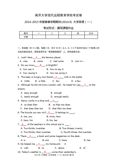 南开14春期末考核大学英语(一)-开放英语