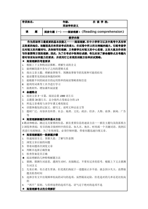 阅读理解辅导讲义教师版