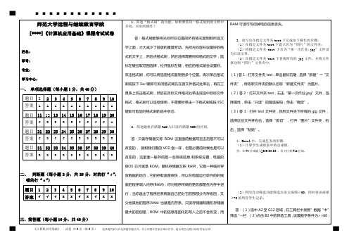 最新福建师范大学网络教育学院《计算机应用基础》期末试卷A(A3版)