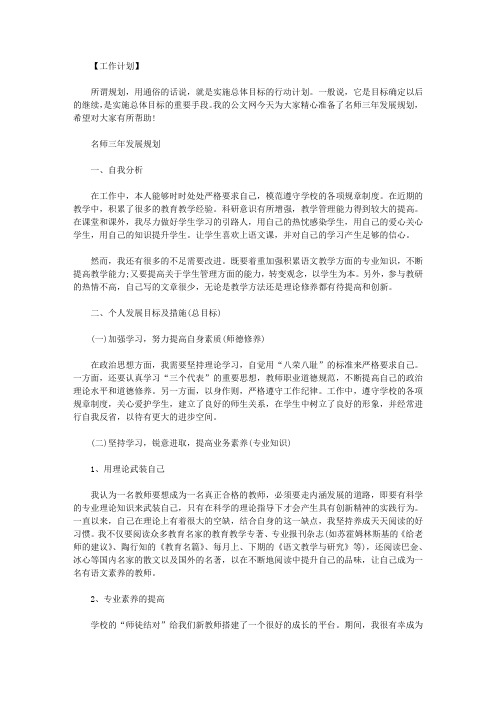 名师三年发展规划