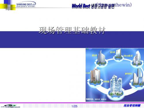 现场管理基础教材(PPT 40页)