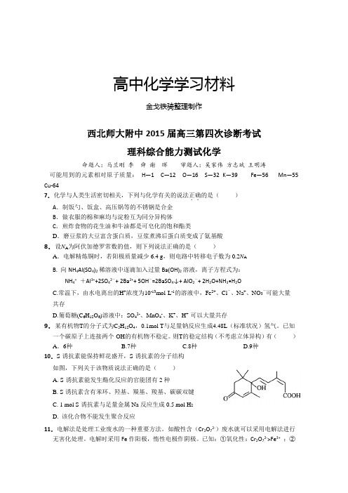 高考化学复习西北师大附中20高三第四次诊断考试