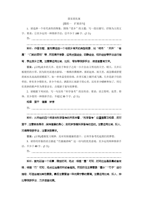 板块1 语言文字应用 专题9 落实优化案