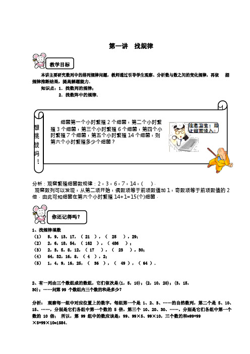 三年级下册数学试题-奥数专题讲练：第一讲 找规律 精英篇(解析版)全国通用