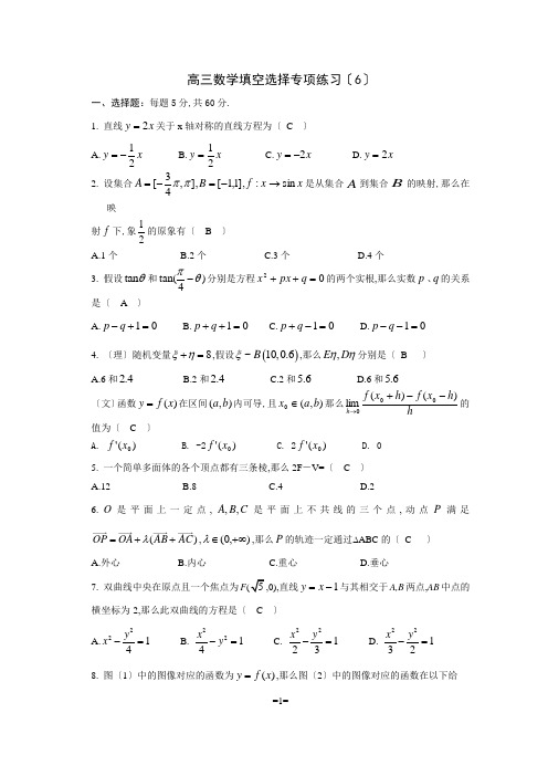 高三数学填空选择专项训练(6)