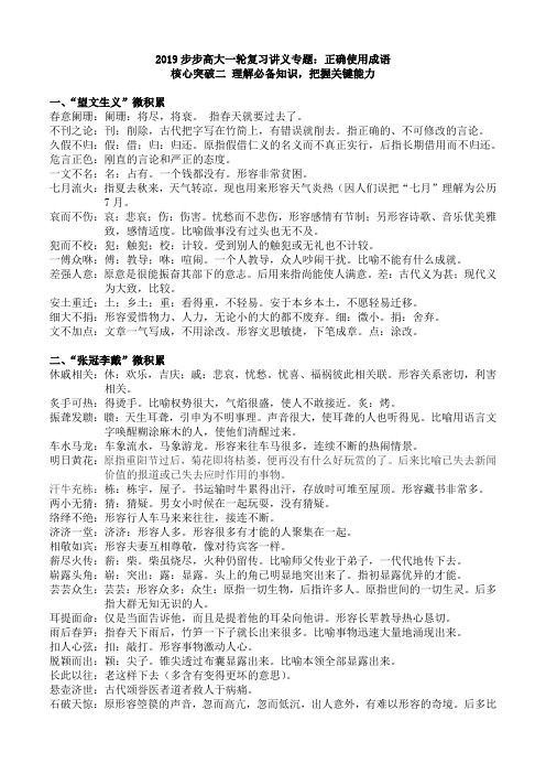 2019步步高大一轮复习讲义—成语积累(含对点精练)